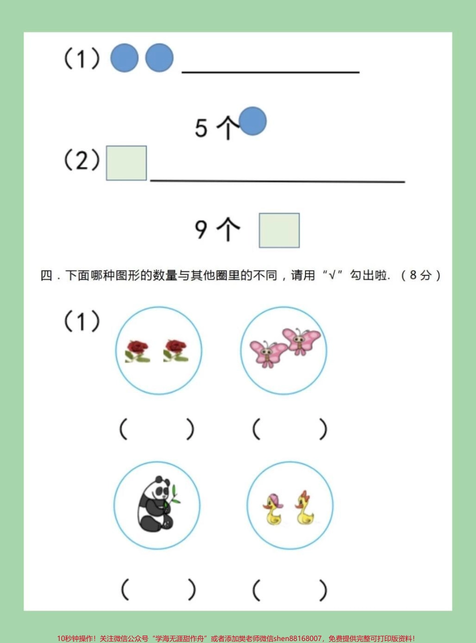 #家长收藏孩子受益 #一年级数学 #单元测试 家长为孩子保存练习.pdf_第3页