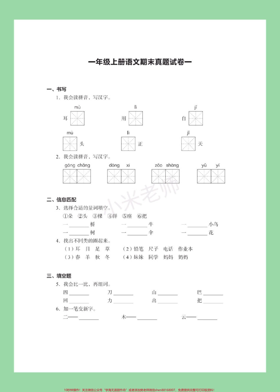 #家长收藏孩子受益 #一年级语文 #期末考试 #必考考点.pdf_第2页