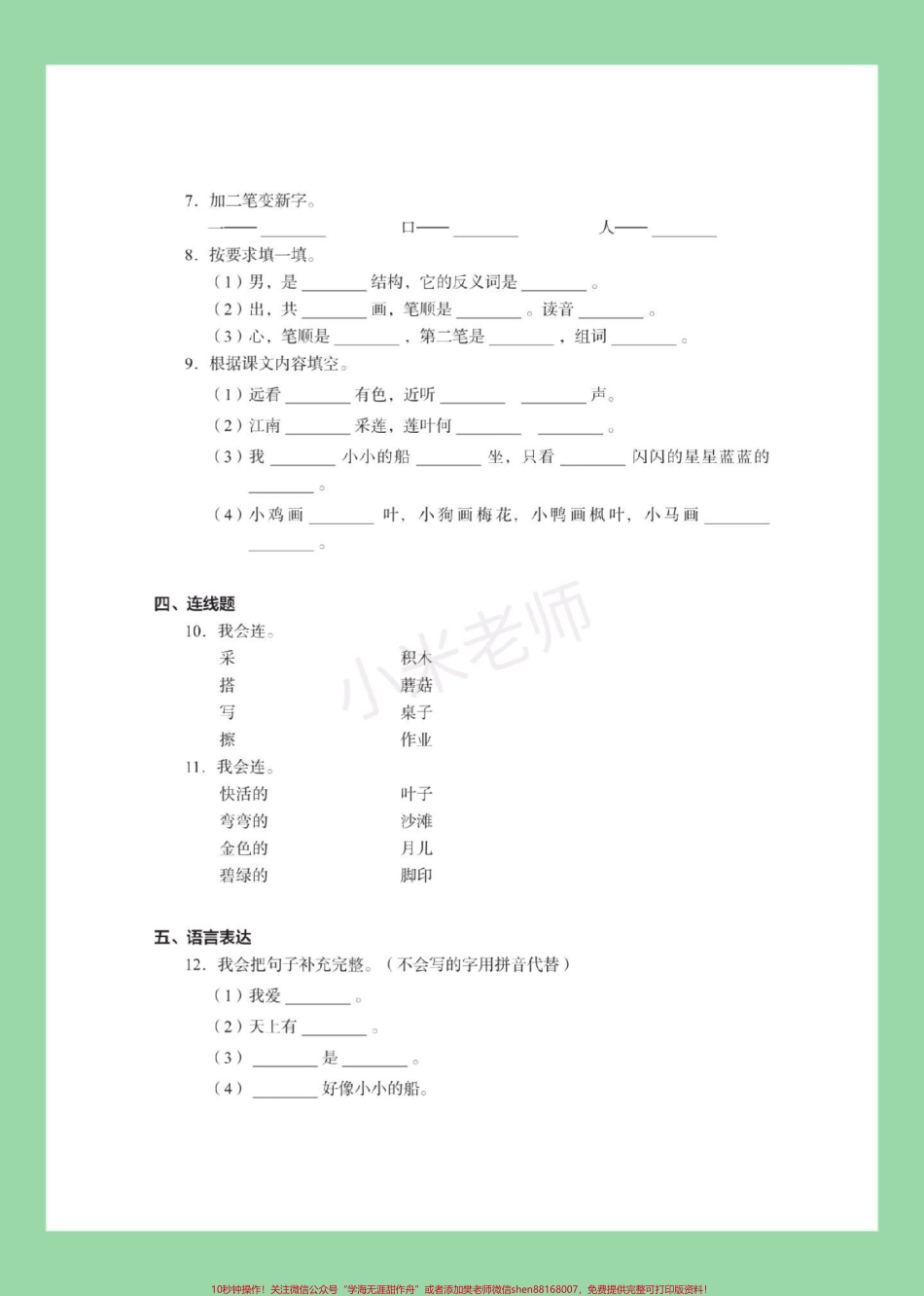 #家长收藏孩子受益 #一年级语文 #期末考试 #必考考点.pdf_第3页