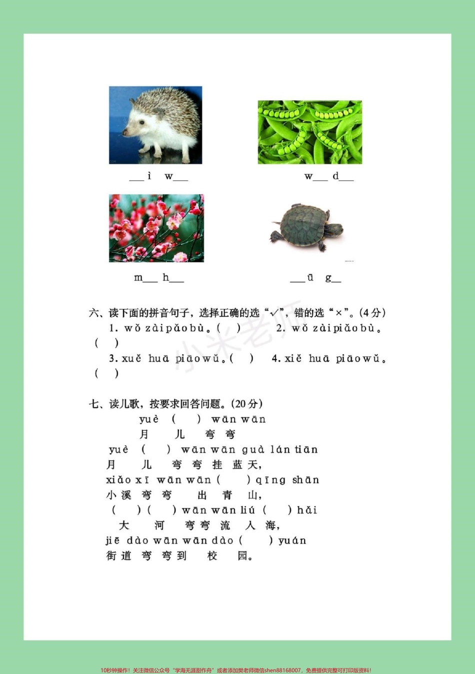#家长收藏孩子受益 #幼小衔接 #拼音 #一年级 家长为孩子保存练习吧！.pdf_第3页