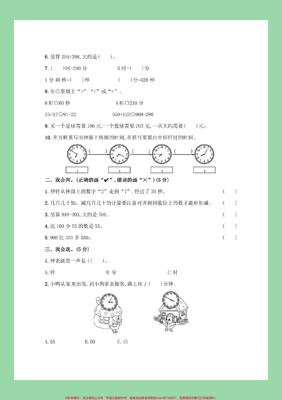 #每天学习一点点 #必考考点 #三年级数学#月考.pdf_第3页