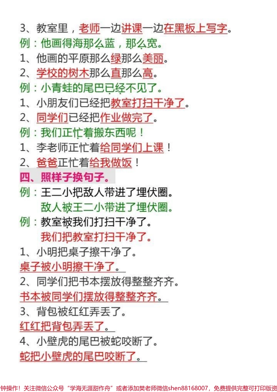 #每天学习一点点 #家长必读 #一年级 #教育 #小学语文.pdf_第2页