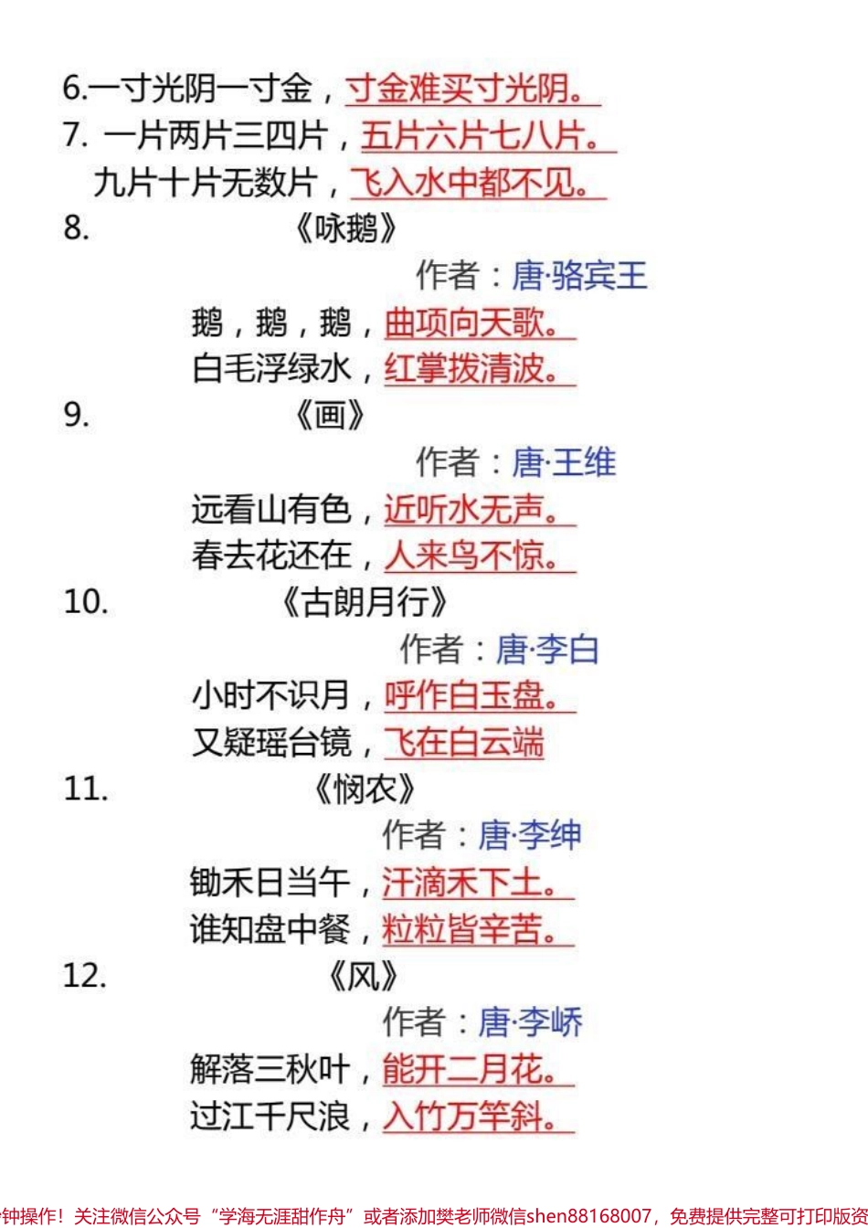 #每天学习一点点 #家长必读 #一年级 #教育 #小学语文.pdf_第3页