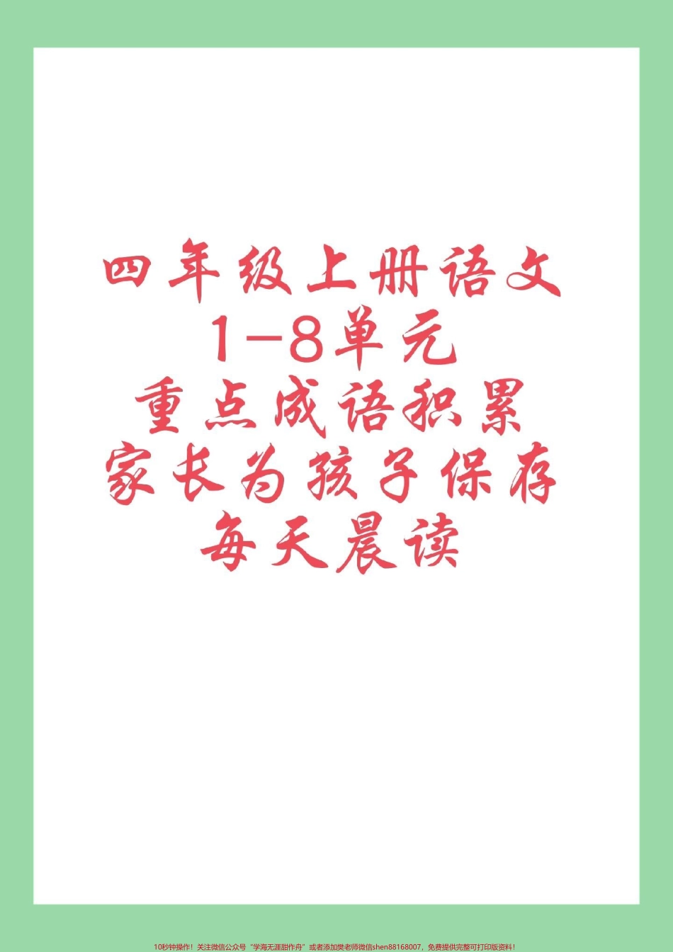 #每天学习一点点 #四年级语文#好好学习#成语 家长为孩子保存学习.pdf_第1页