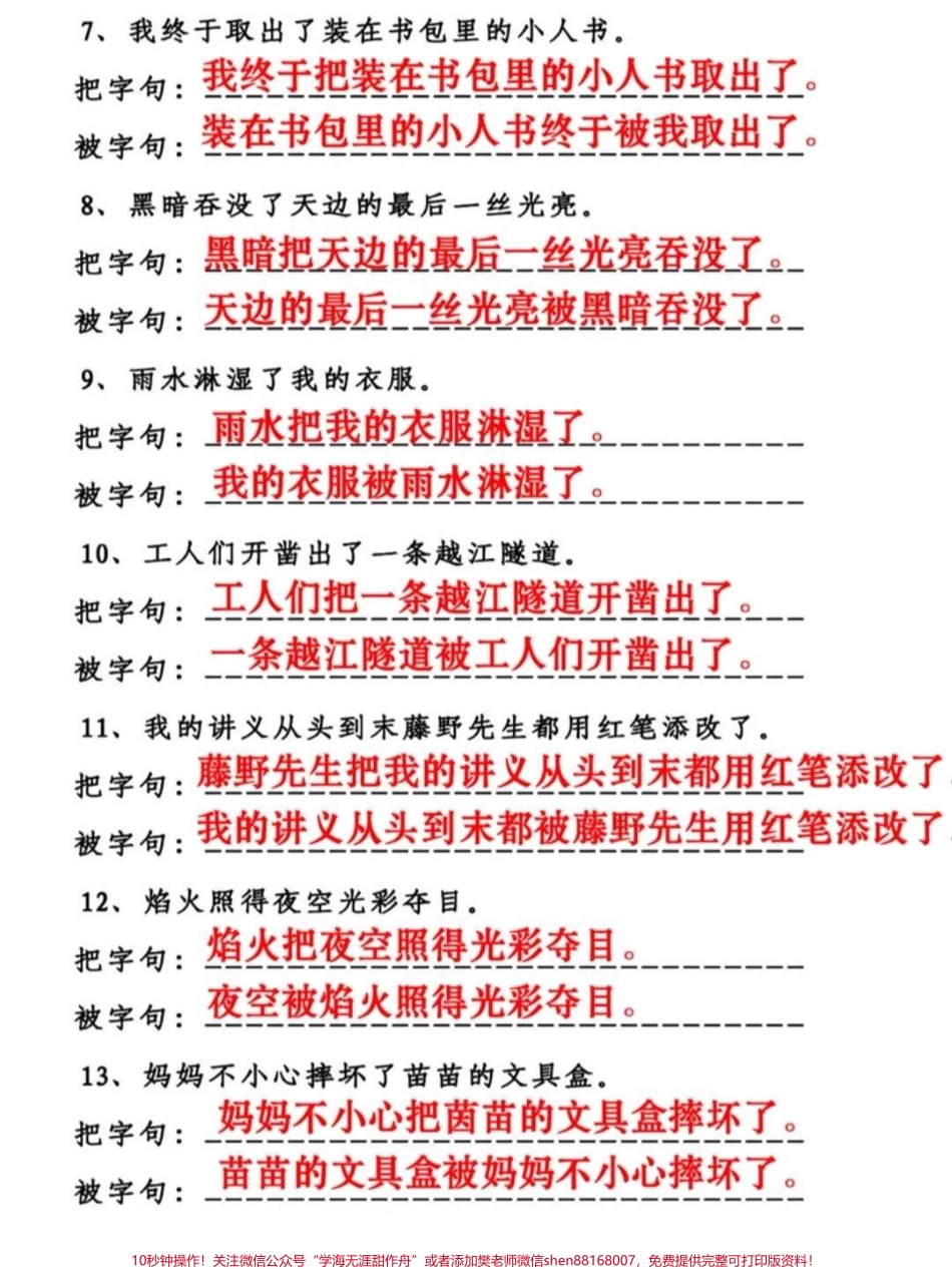 #每天学习一点点 #学霸秘籍 #家长必读 #学习辅导资料 #知识点总结.pdf_第2页