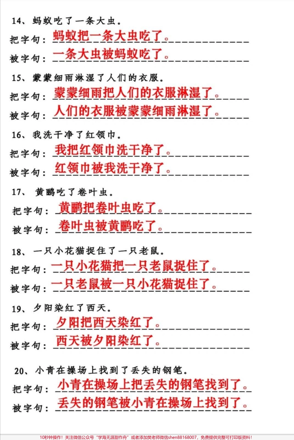 #每天学习一点点 #学霸秘籍 #家长必读 #学习辅导资料 #知识点总结.pdf_第3页