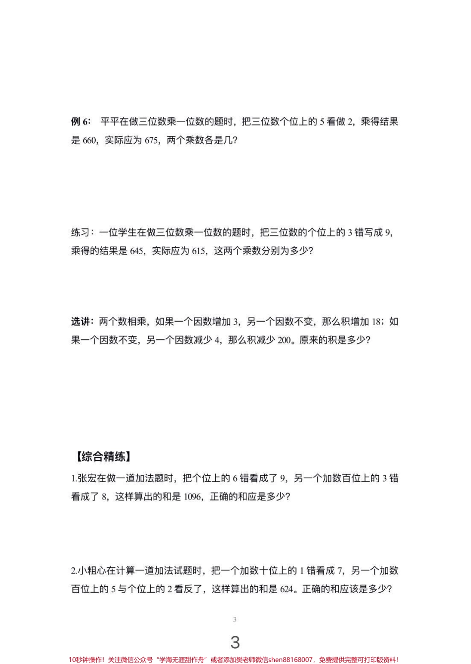 #三年级#奥数 #一年级 #期中考试 #易错题 #考试后.pdf_第3页