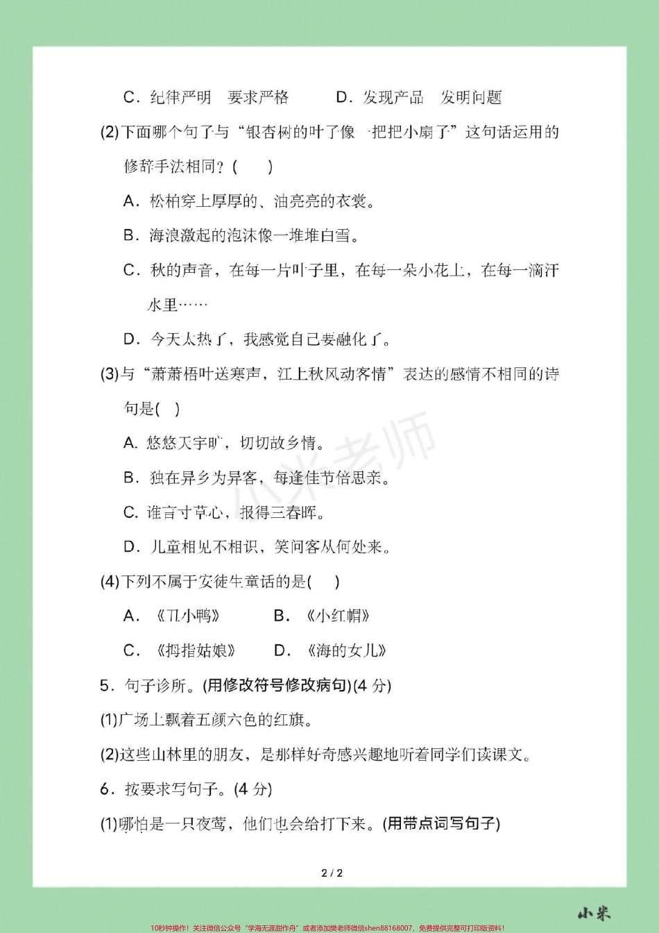 #三年级语文 #必考考点 #期中考试 #家长收藏孩子受益.pdf_第3页