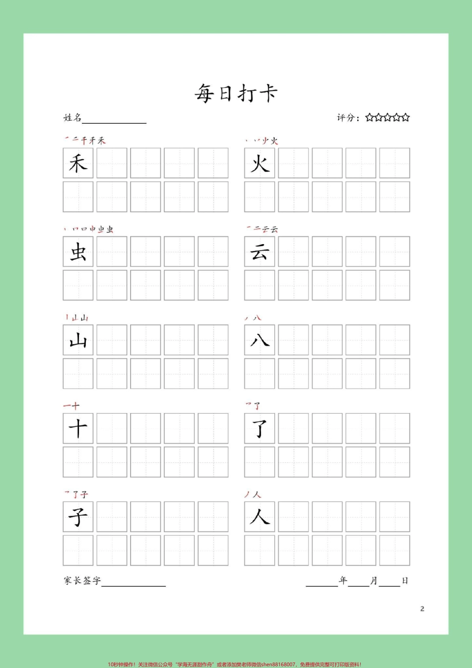 #暑假 #一年级语文 #学习资料分享 #生字 家长为孩子保存练习.pdf_第3页