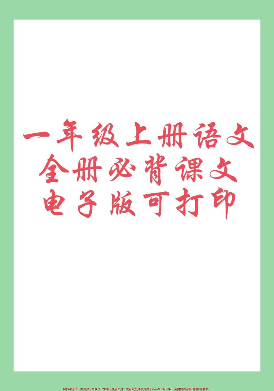 #暑假作业 #暑假 #暑假预习#幼小衔接 #一年级语文 家长为孩子保存学习.pdf_第1页