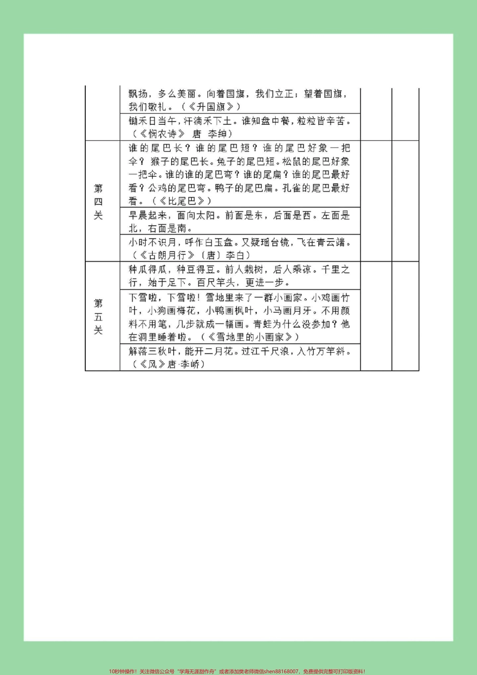 #暑假作业 #暑假 #暑假预习#幼小衔接 #一年级语文 家长为孩子保存学习.pdf_第3页