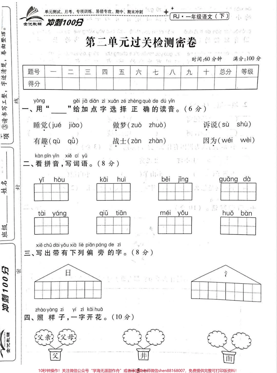 #小学语文 #一年级 #家庭教育 #家长收藏孩子受益 #荣耀magic4.pdf_第1页