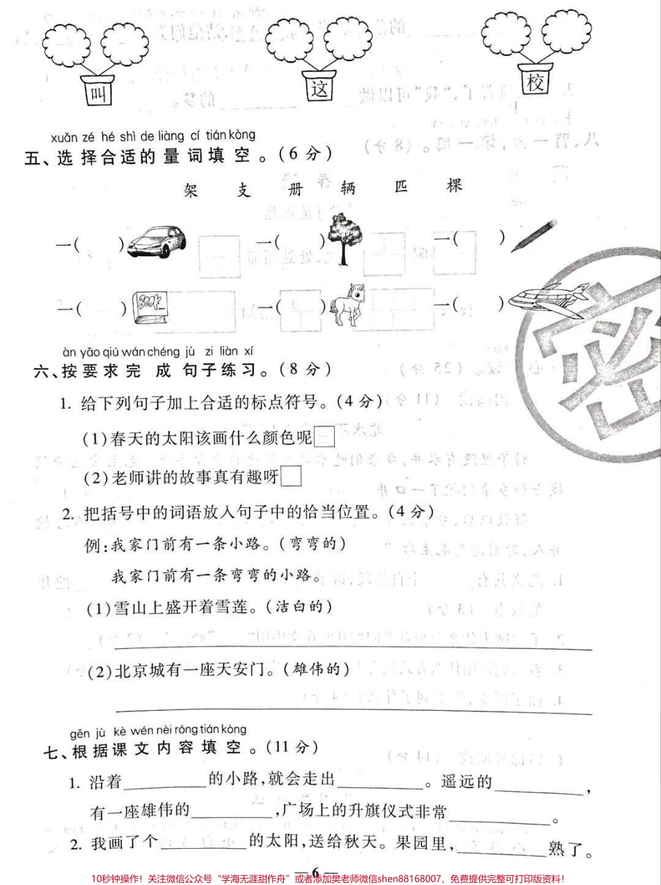 #小学语文 #一年级 #家庭教育 #家长收藏孩子受益 #荣耀magic4.pdf_第2页