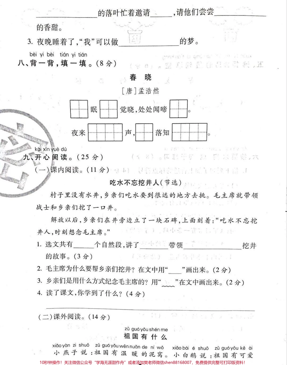 #小学语文 #一年级 #家庭教育 #家长收藏孩子受益 #荣耀magic4.pdf_第3页
