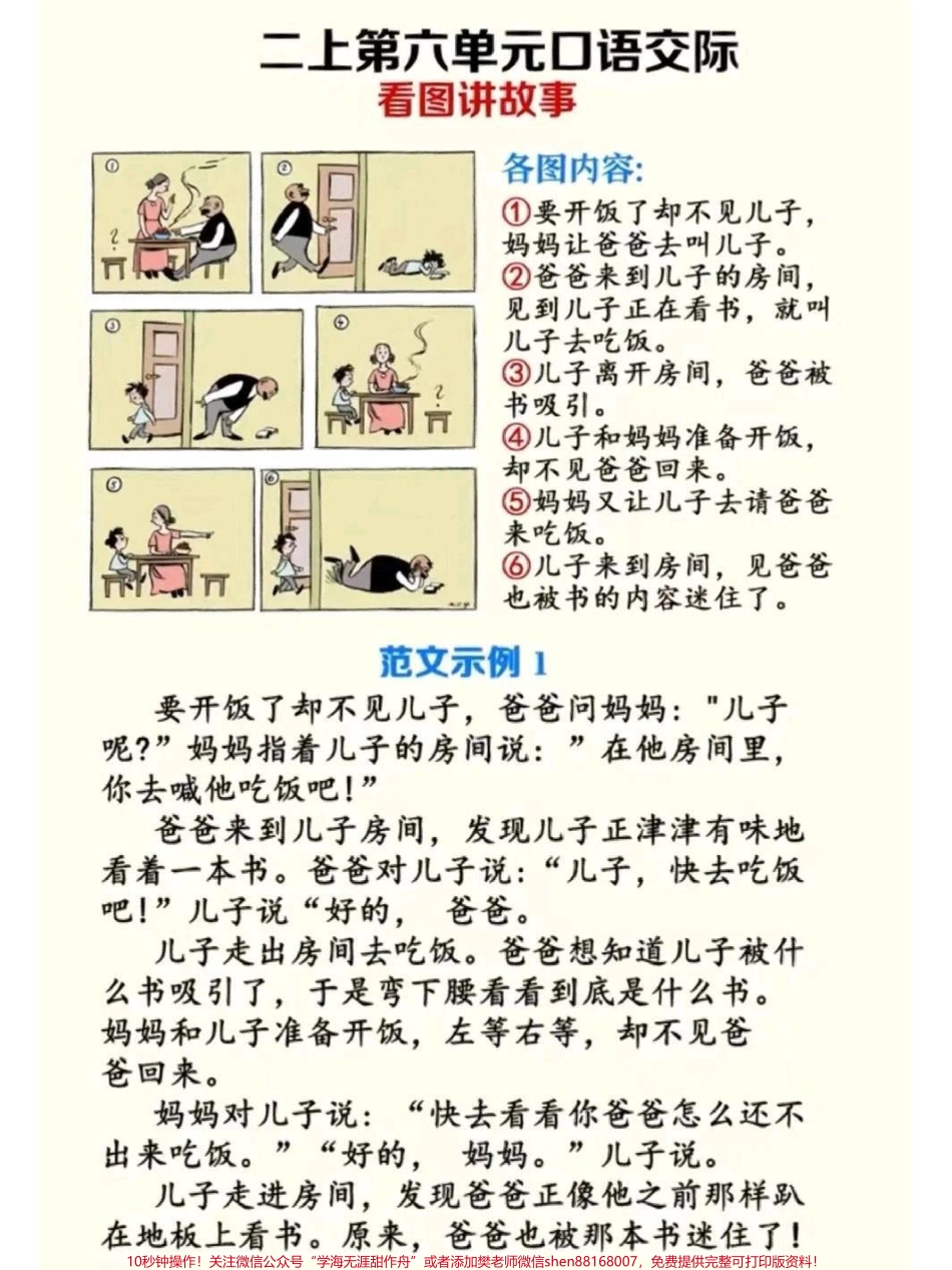 #学习资料分享 #必考考点 #看图写话 #好书推荐 #亲子教育.pdf_第1页