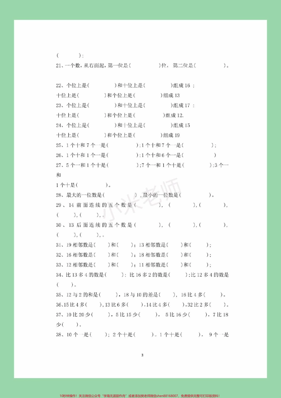 #一年级 #数学 #必考考点 #易错题#填空题家长为孩子保存练习可打印.pdf_第3页