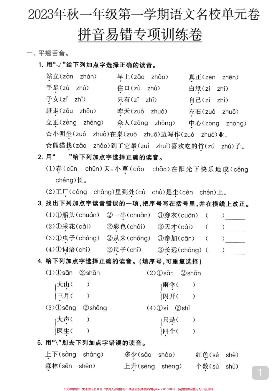 #一年级 #一年级语文 #一年级重点知识归纳 #小学语文 #电子版可打印.pdf_第1页