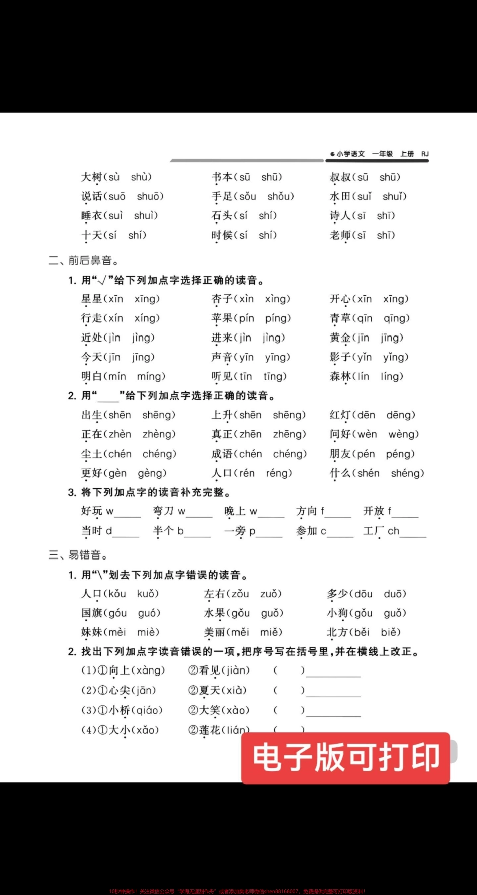#一年级 #一年级语文 #一年级重点知识归纳 #小学语文 #电子版可打印.pdf_第2页