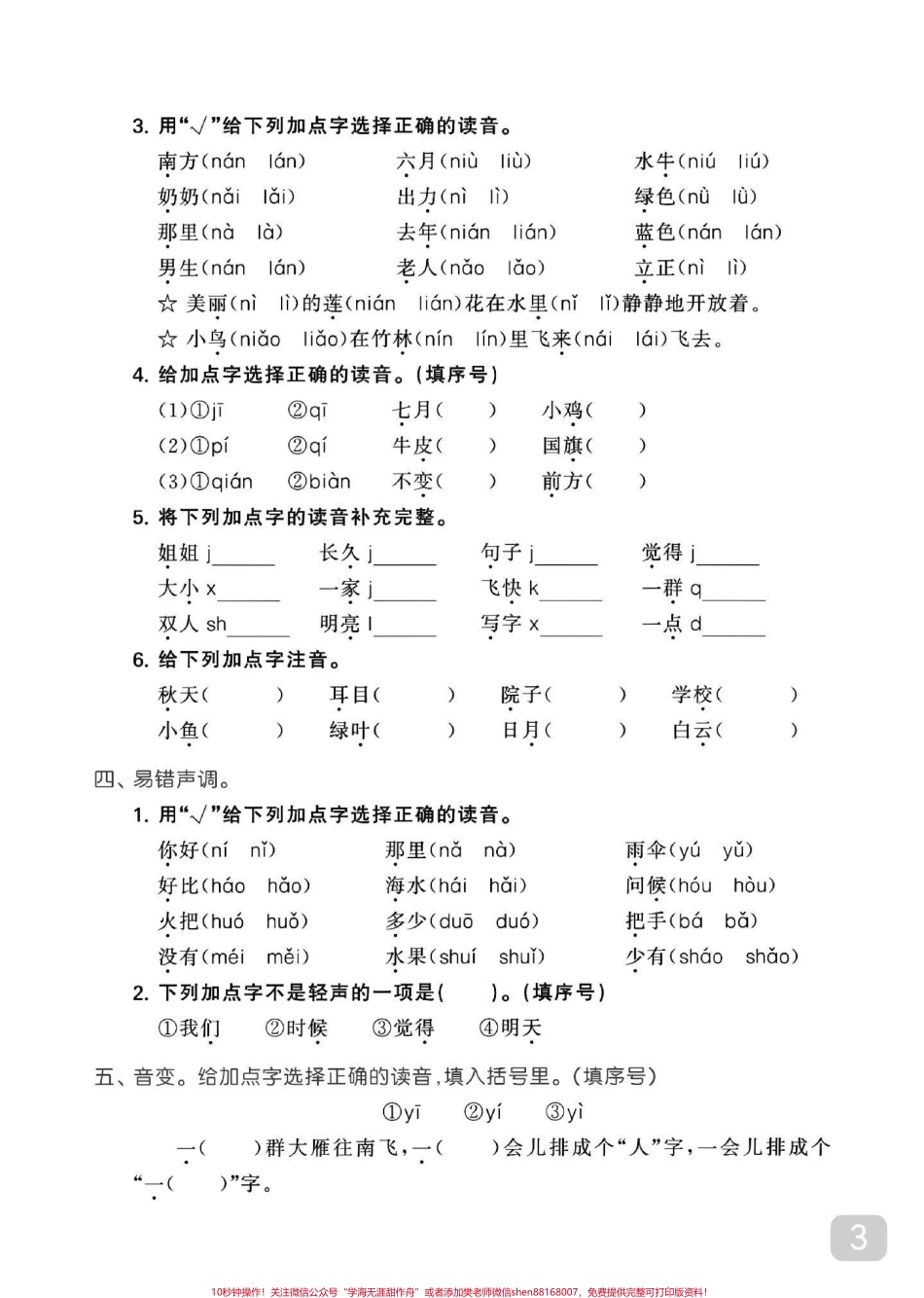 #一年级 #一年级语文 #一年级重点知识归纳 #小学语文 #电子版可打印.pdf_第3页