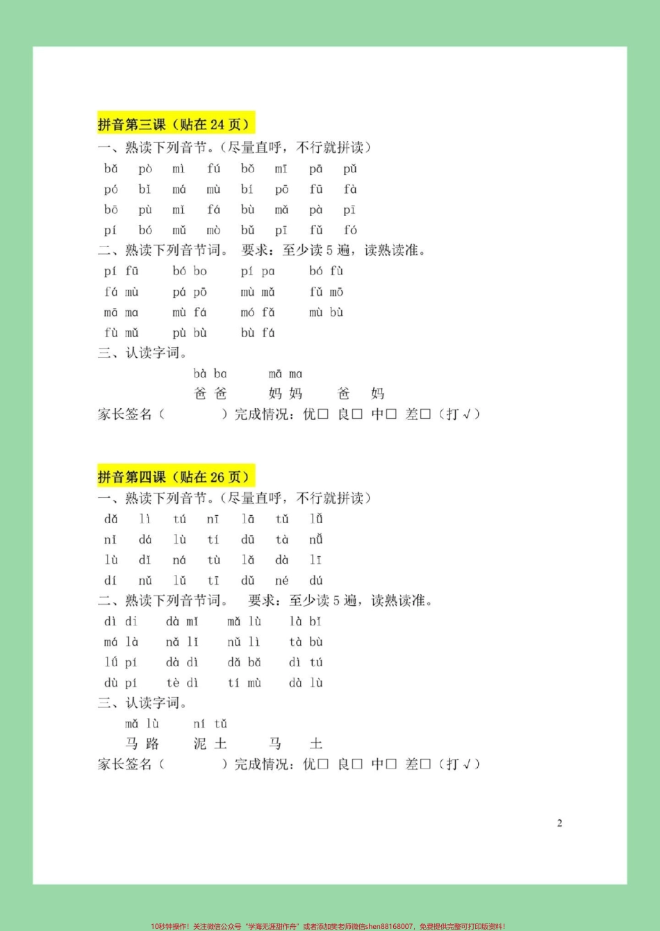 #一年级 #语文 #拼音#汉语拼音 #拼读 家长为孩子保存练习.pdf_第3页