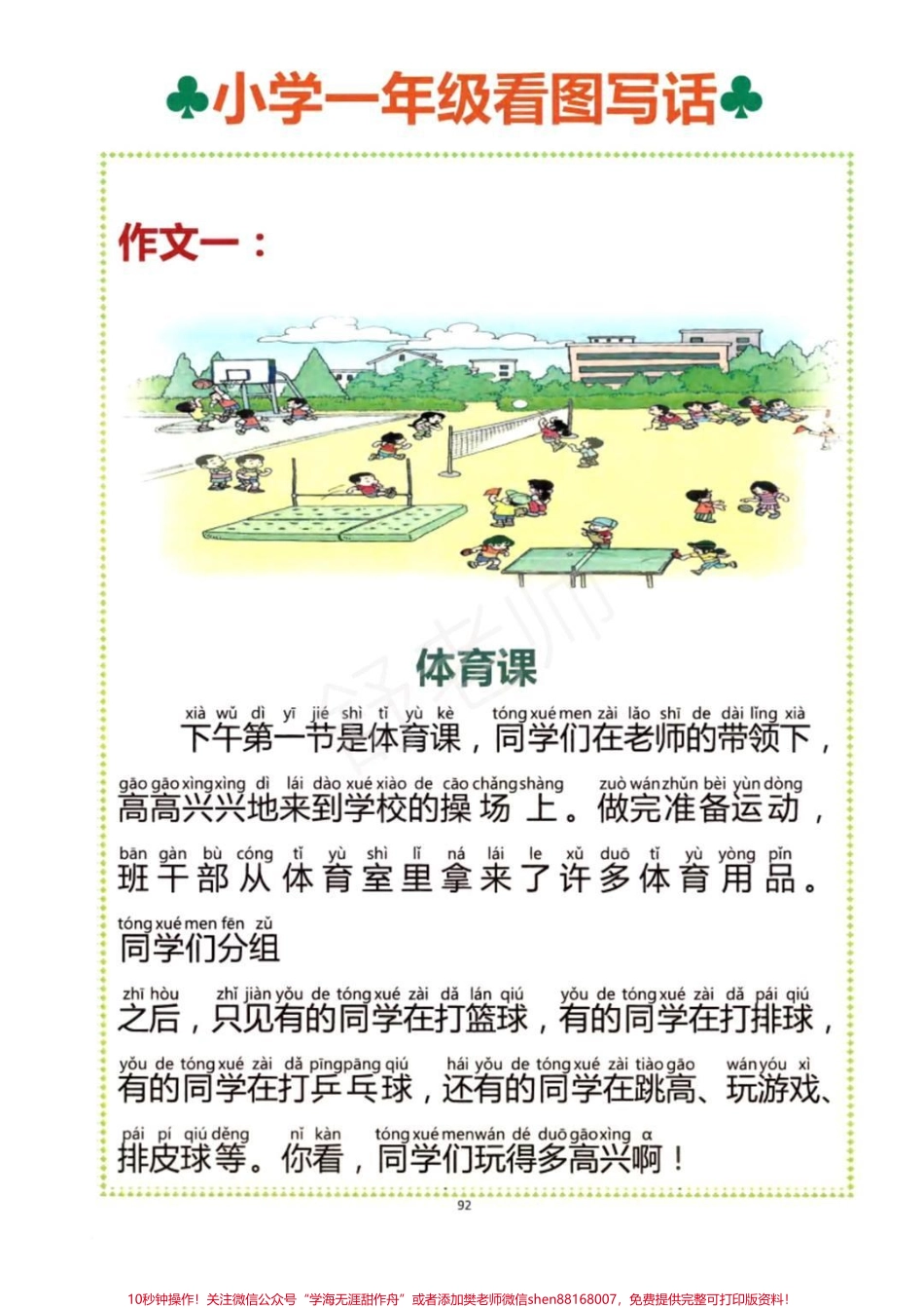 #一年级#二年级#教育 #家长收藏孩子受益 #知识点总结 #涨知识(1).pdf_第1页