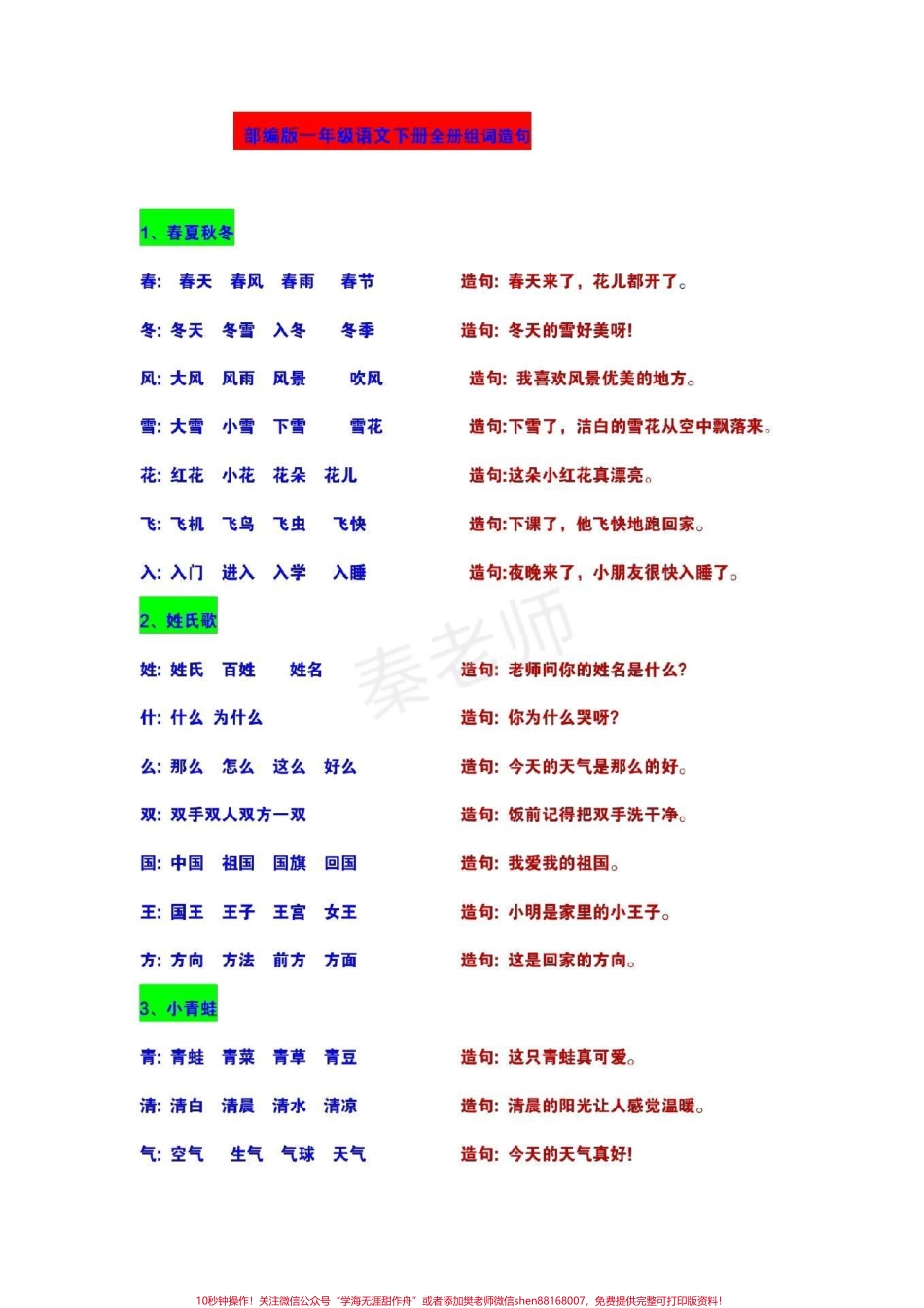 #一年级#语文 #生字 #组词 #造句 #小学电子版学习资料.pdf_第2页
