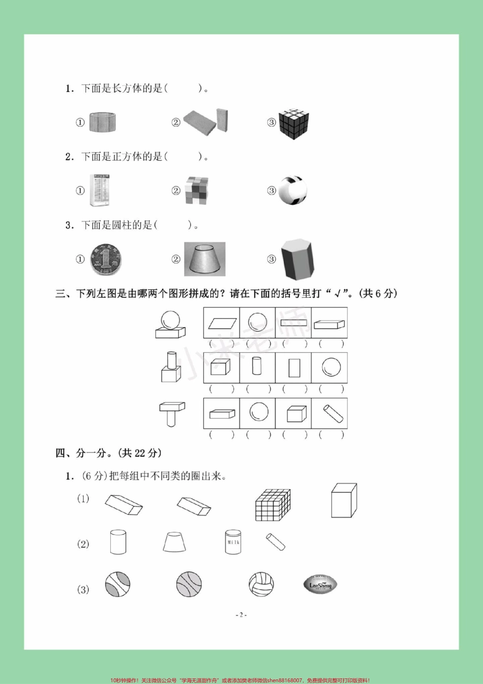 #一年级数学 #第六单元测试#必考考点 家长为孩子保存练习可打印.pdf_第3页