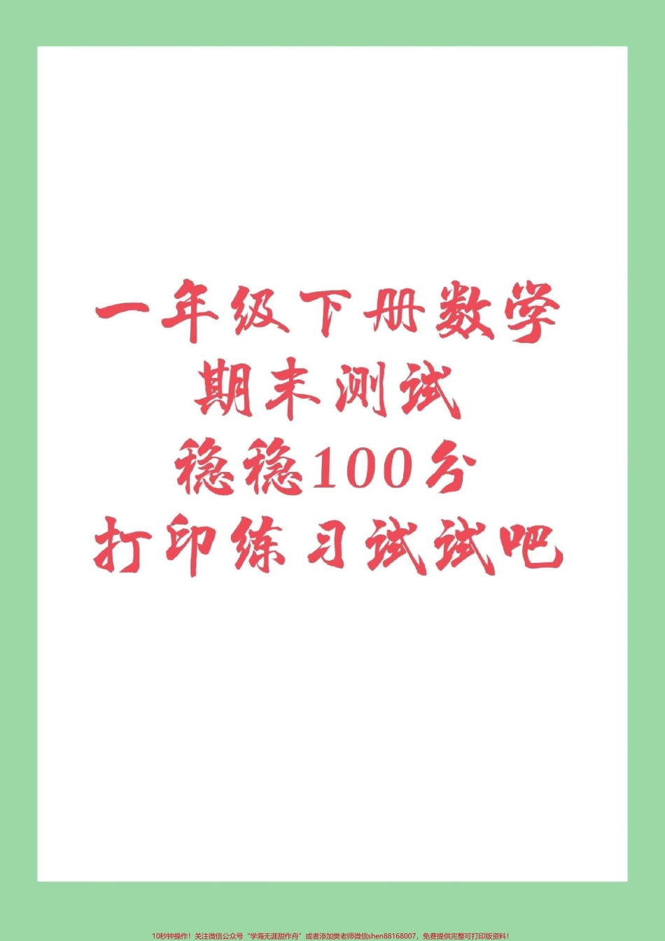 #一年级下册数学 #期末考试 #必考考点 家长们为孩子保存下来练习吧.pdf_第1页