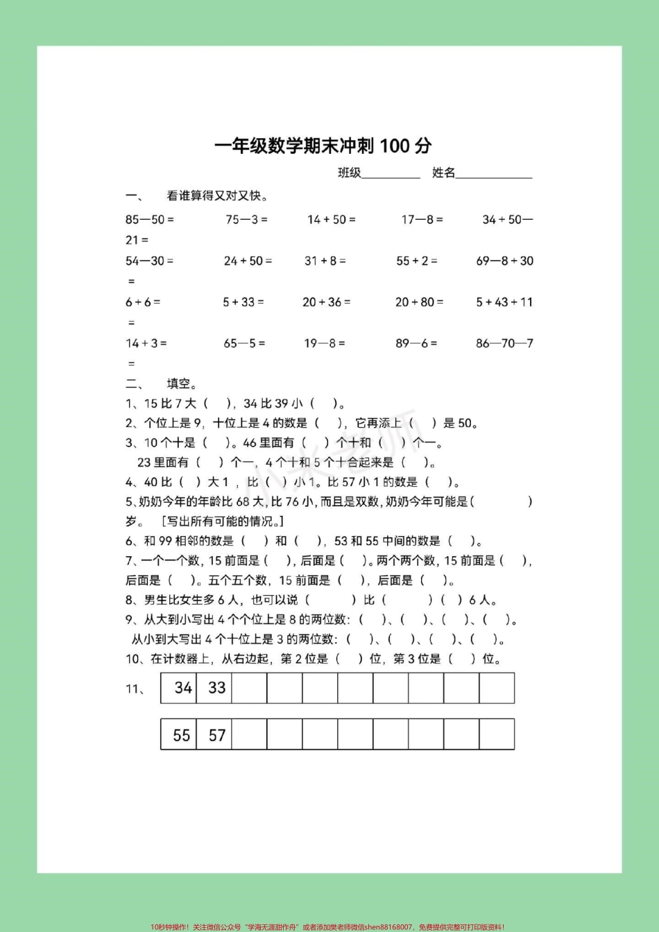 #一年级下册数学 #期末考试 #必考考点 家长们为孩子保存下来练习吧.pdf_第2页