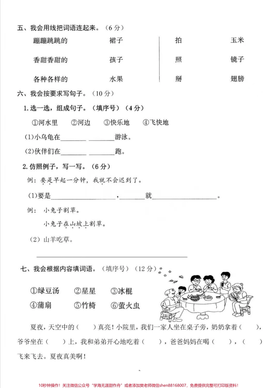 #一年级语文#期末考试 #必考考点 #好好学习天天向上 #考试.pdf_第3页