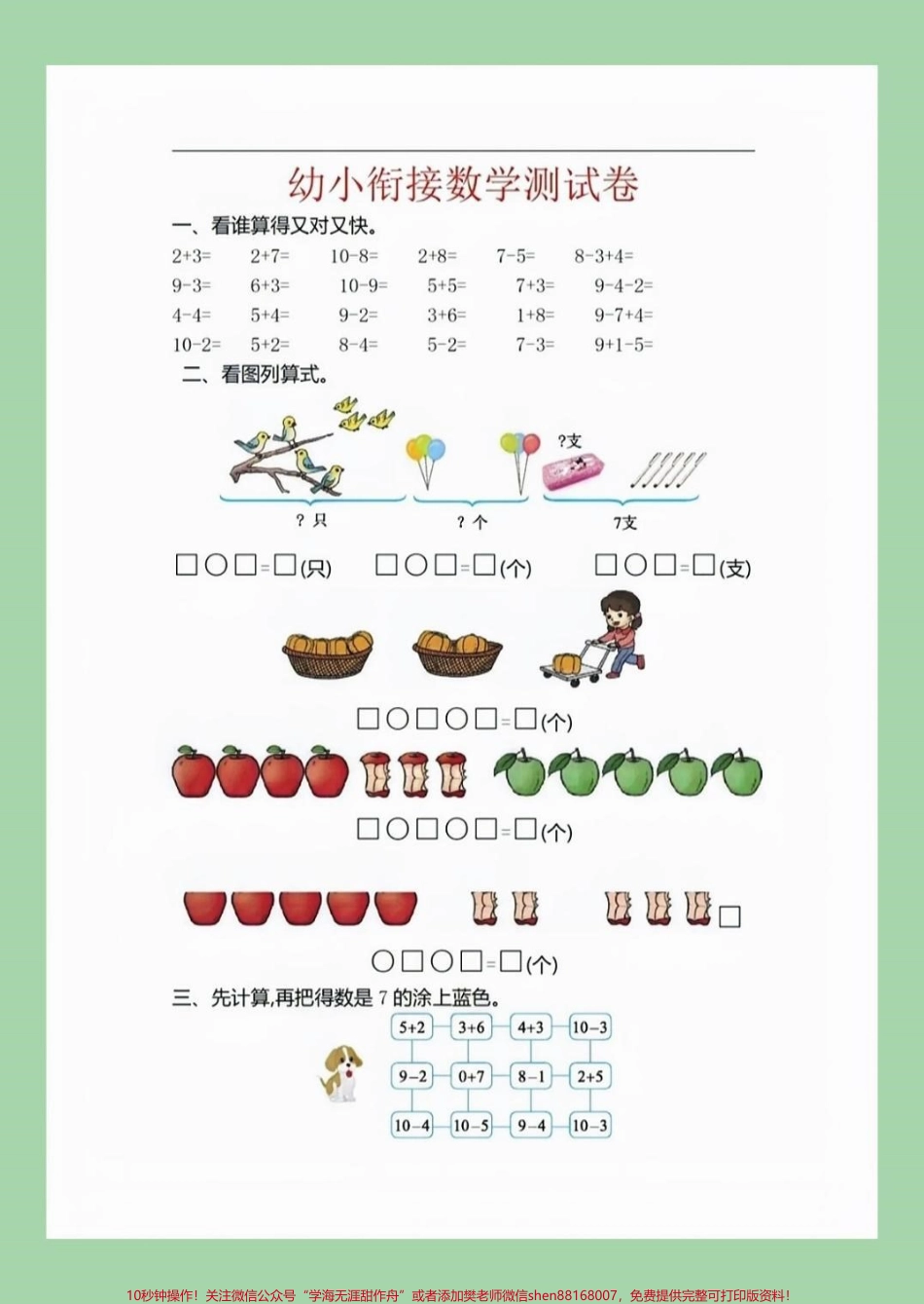 #幼小衔接 #一年级 #数学 九月份上一年级小朋友一起练习吧！.pdf_第2页