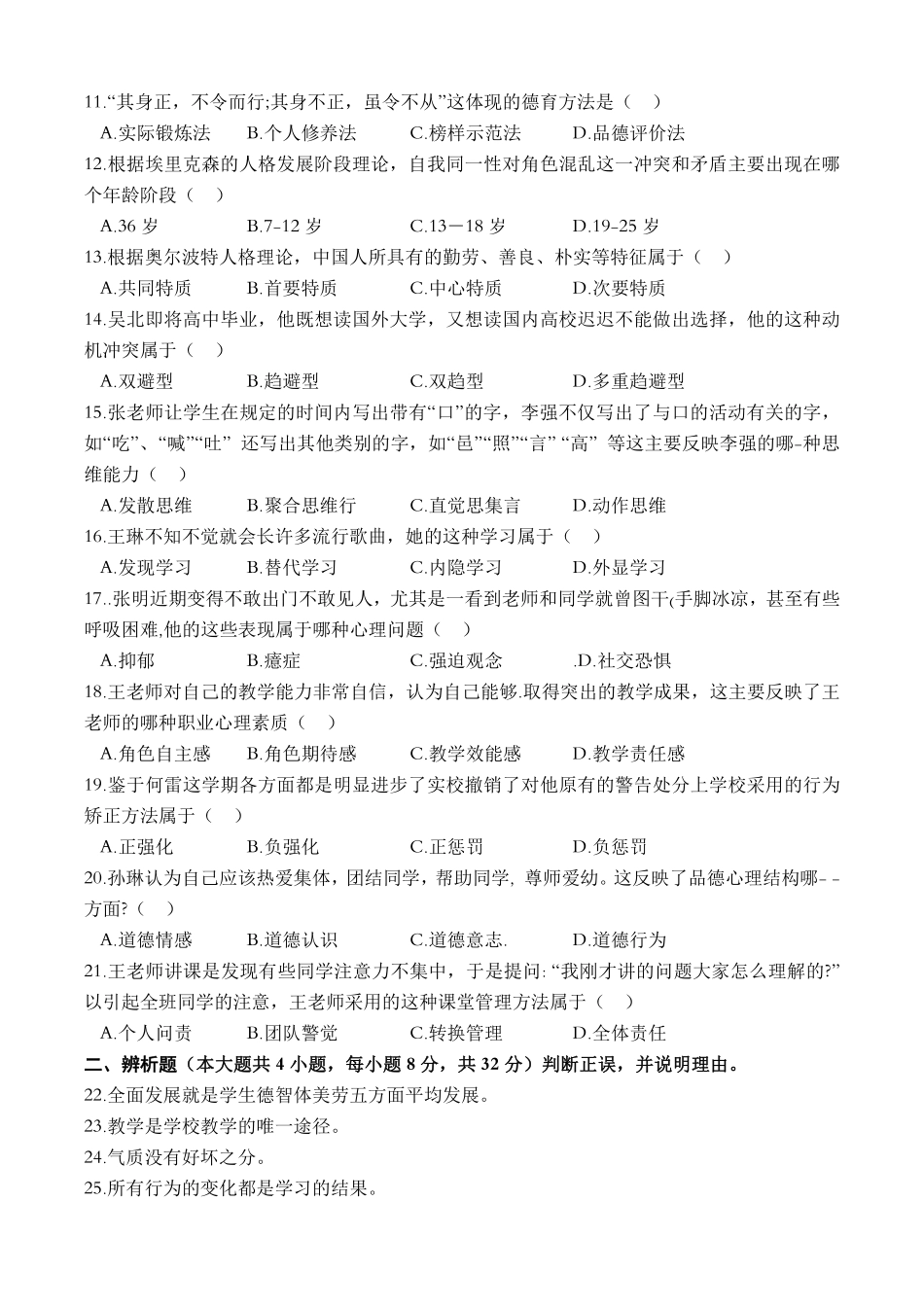 2022（下）教师资格考试《中学教育知识与能力》真题.pdf_第2页