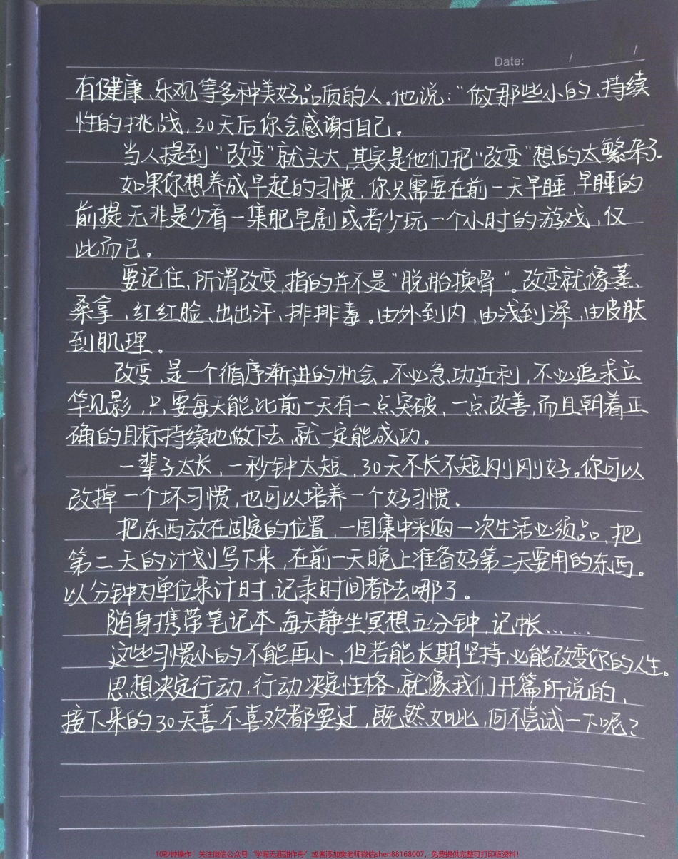 把一件事坚持30天会怎么样#每天学习一点点.pdf_第2页