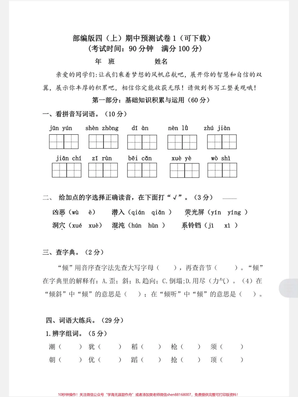 部编版四年级上册语文期中测试卷#小学语文 #期中测试卷.pdf_第1页