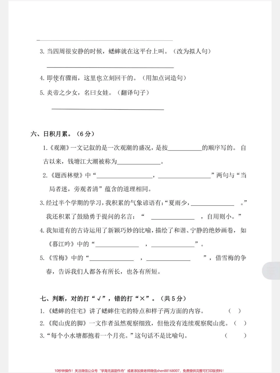 部编版四年级上册语文期中测试卷#小学语文 #期中测试卷.pdf_第3页