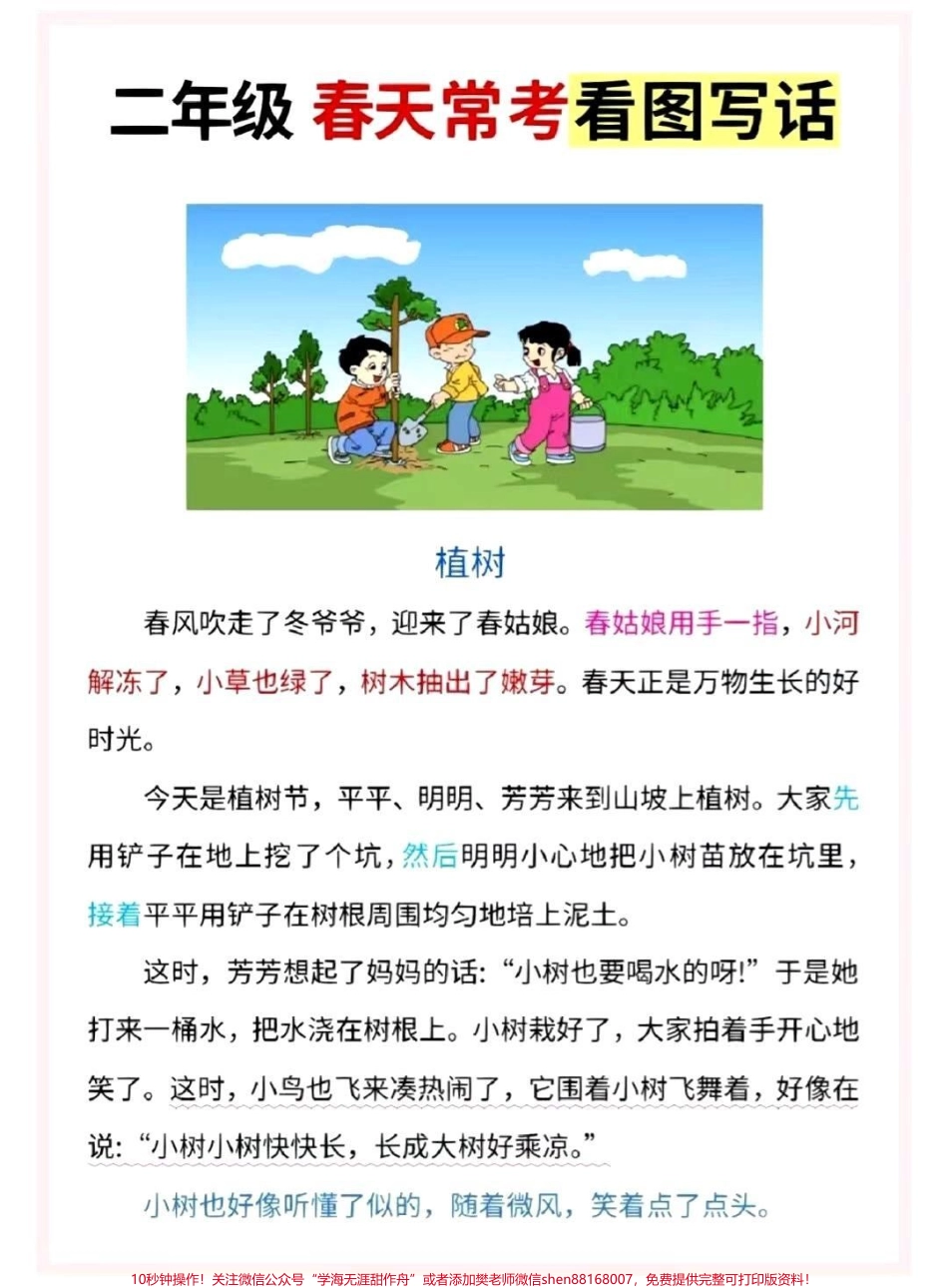 二年级看图写话#二年级#看图说话 #看图写话 #必考考点 #学习.pdf_第1页