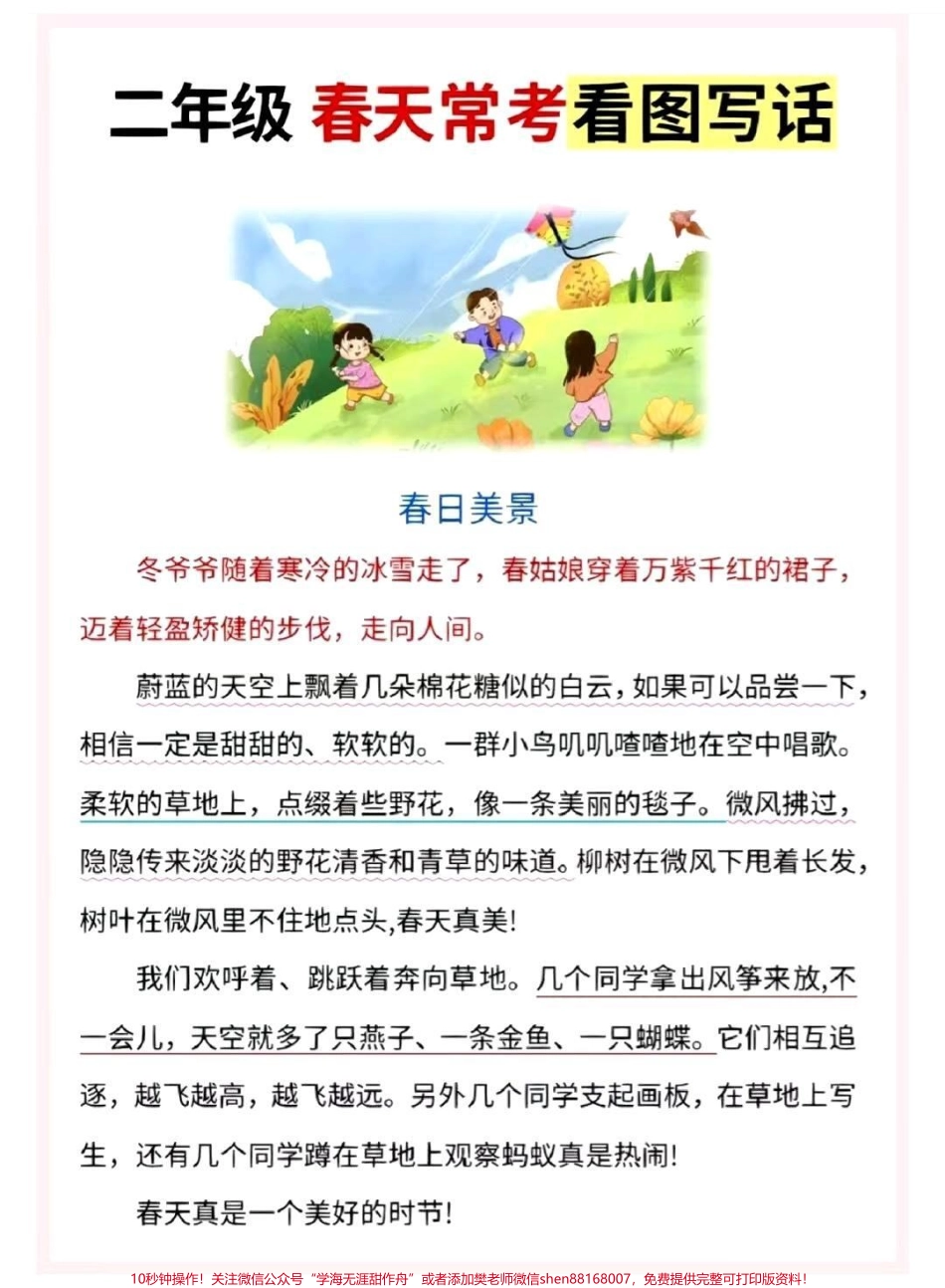 二年级看图写话#二年级#看图说话 #看图写话 #必考考点 #学习.pdf_第2页