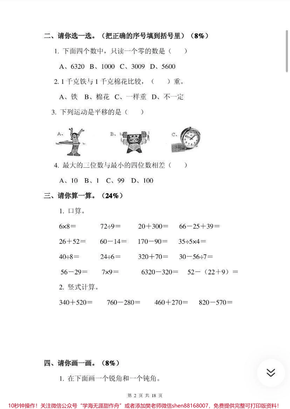 二年级数学下册期末试卷需要收藏关注哦♥️.pdf_第2页