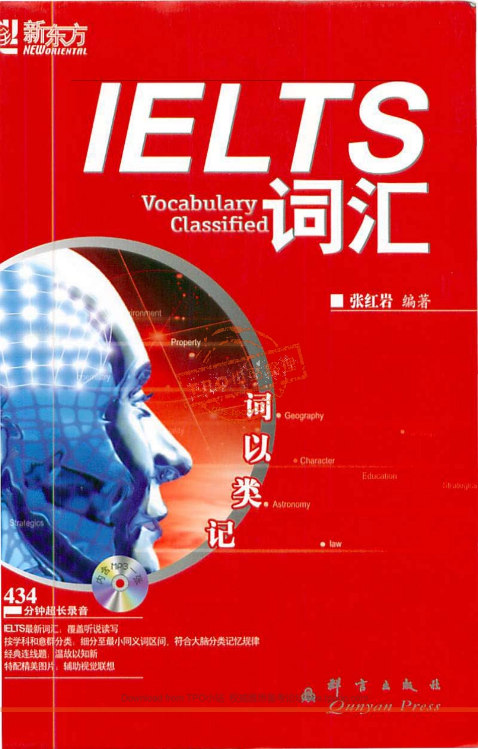 IELTS词汇词以类记pdf.pdf_第1页