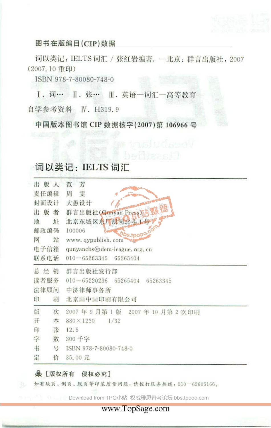 IELTS词汇词以类记pdf.pdf_第3页