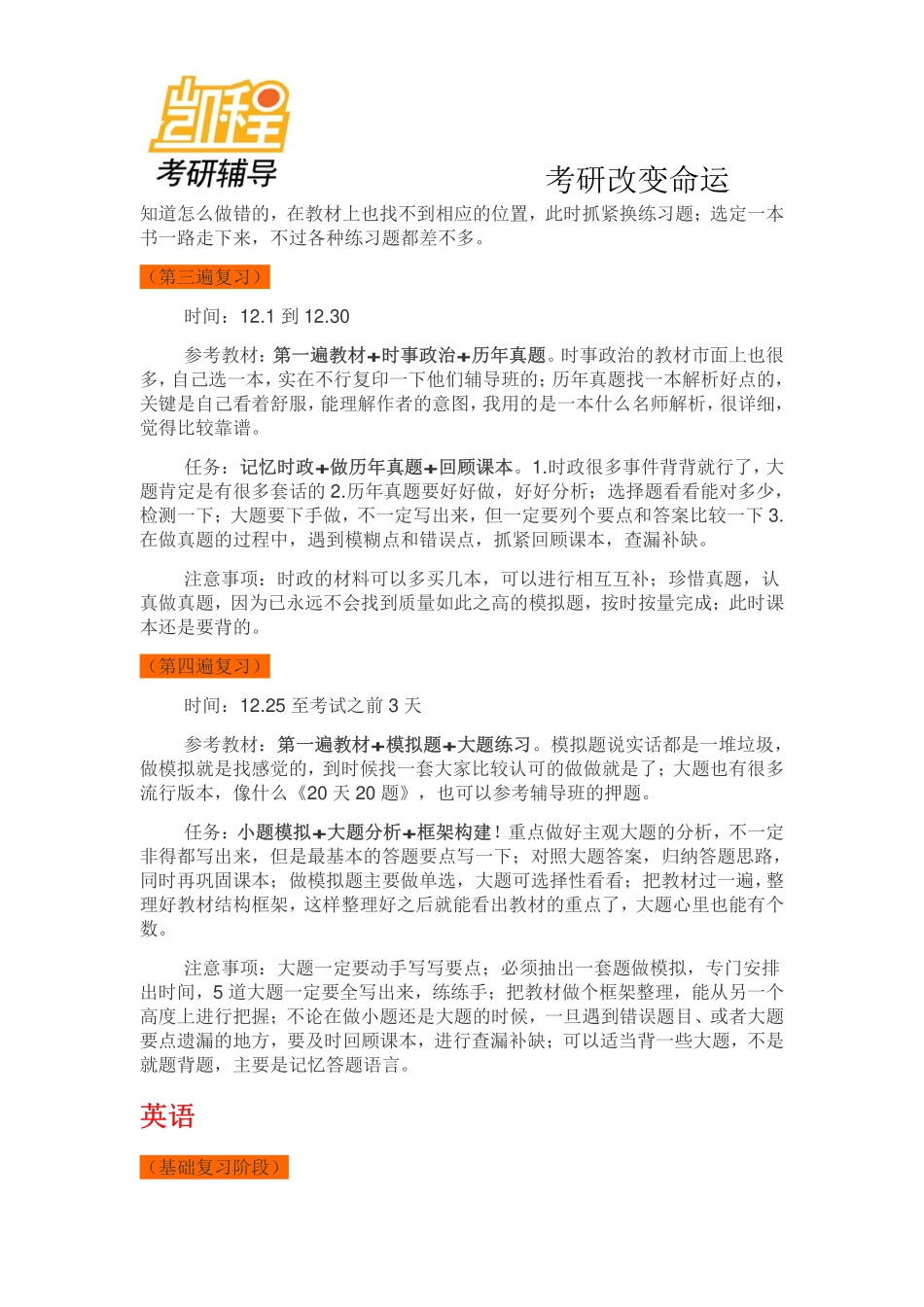 MPACC各科复习安排.pdf_第2页