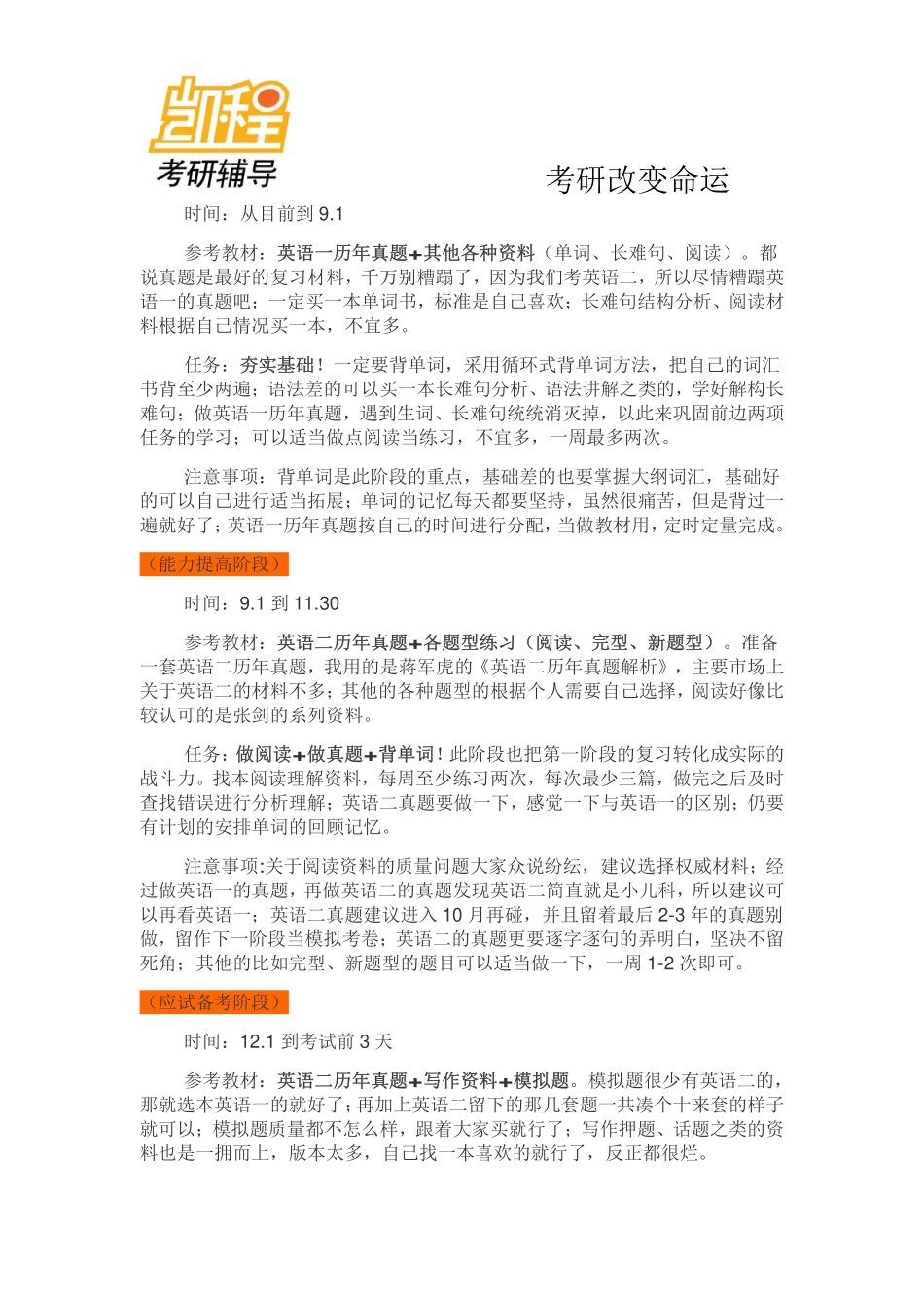MPACC各科复习安排.pdf_第3页
