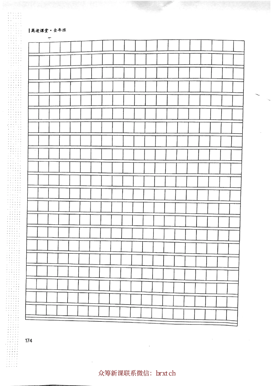 曾曦讲义上册.pdf_第1页