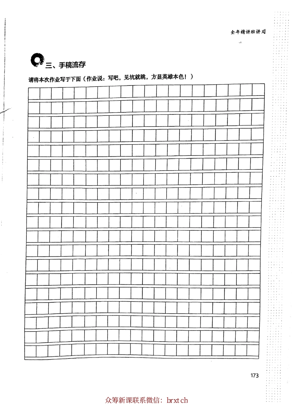 曾曦讲义上册.pdf_第2页