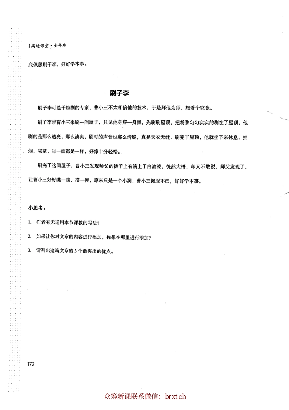 曾曦讲义上册.pdf_第3页