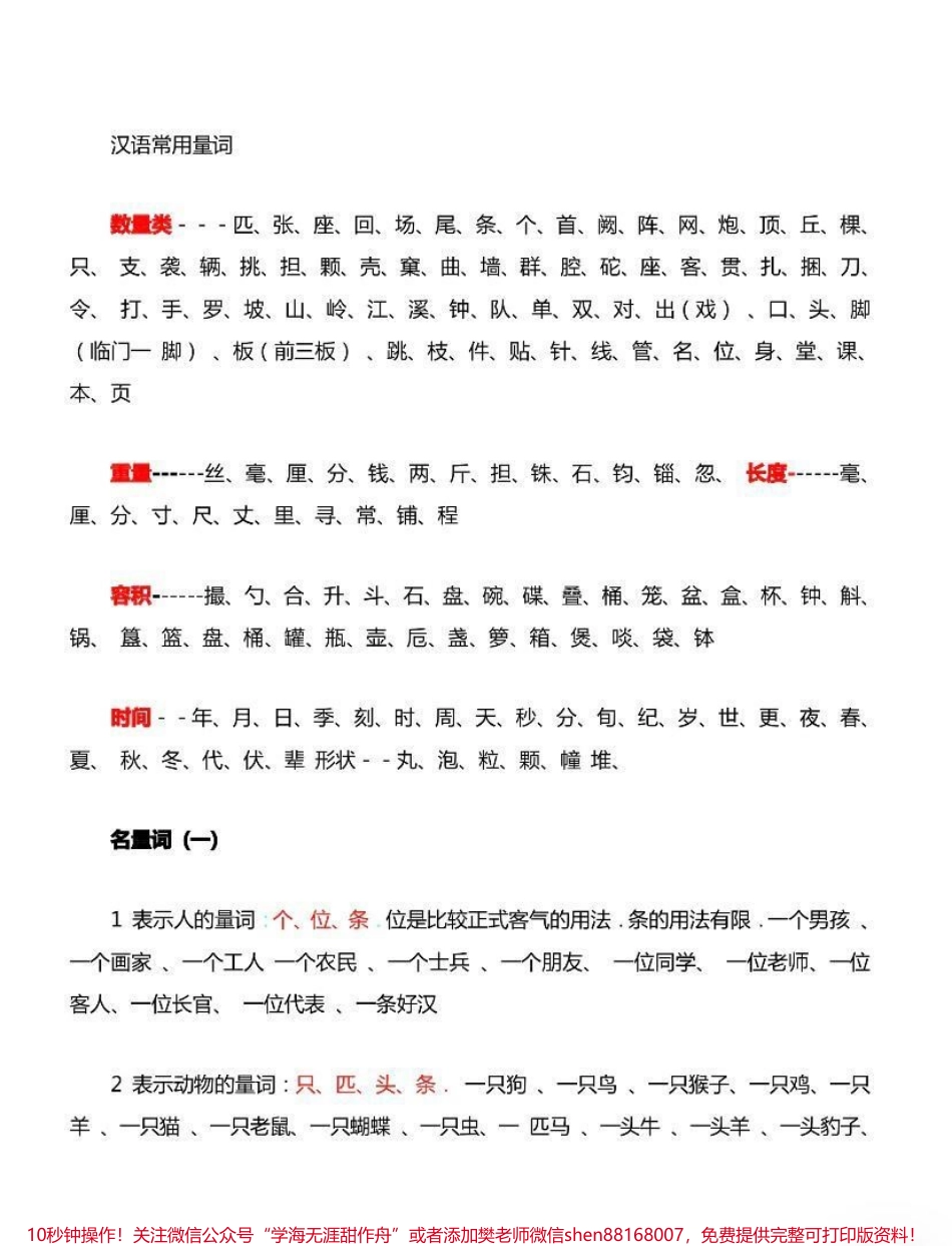 常用量词大全.pdf_第1页