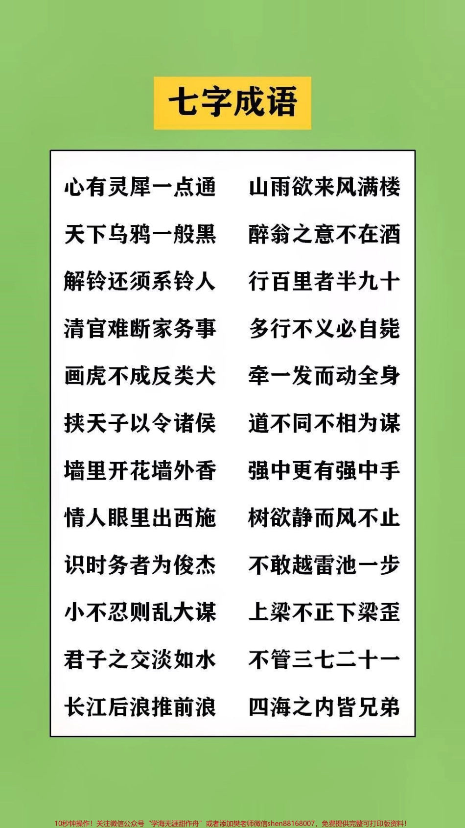 成语积累替孩子保存起来吧#学习 #词语积累.pdf_第1页