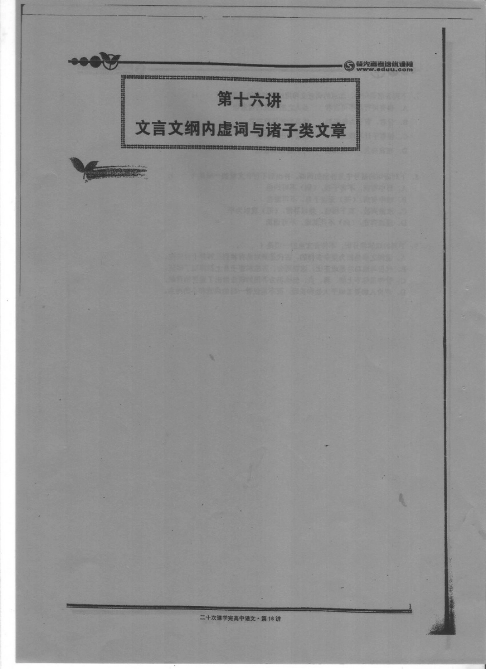 扫描高中语文20-16.pdf_第1页