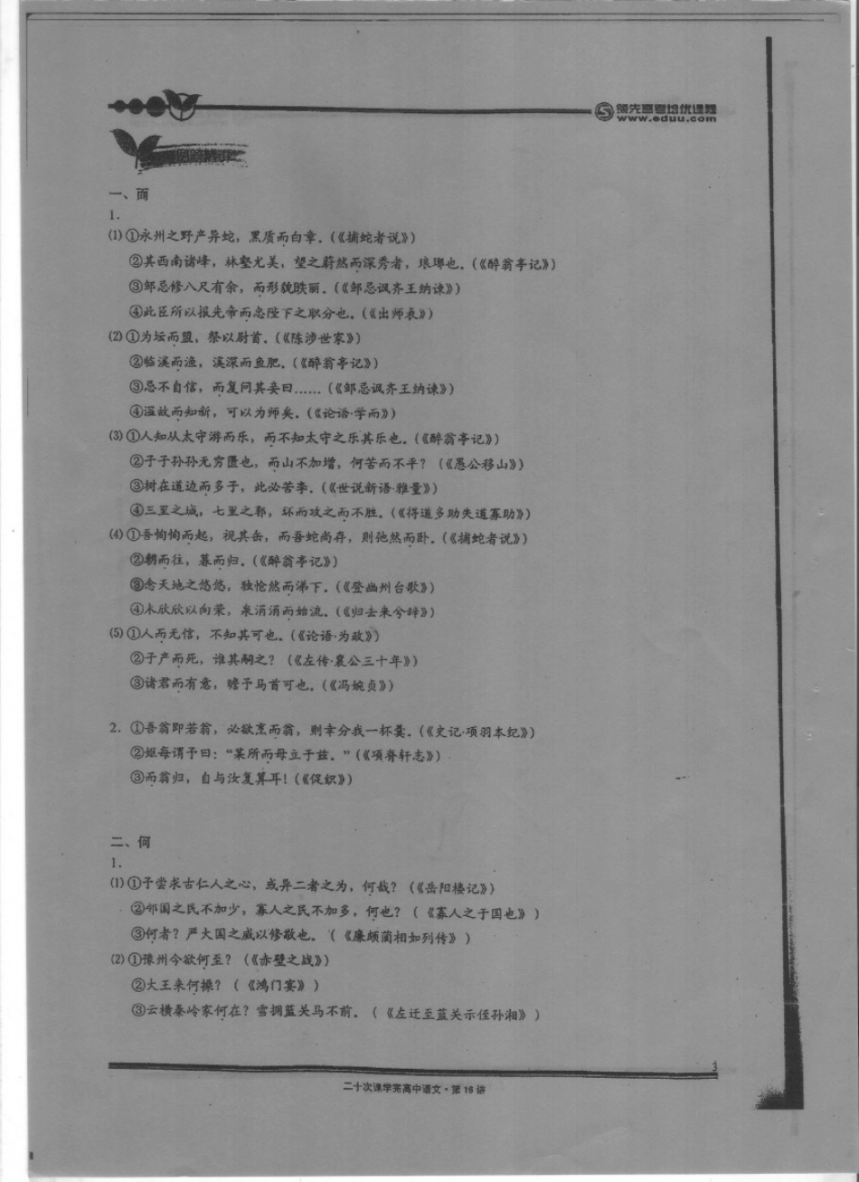 扫描高中语文20-16.pdf_第2页