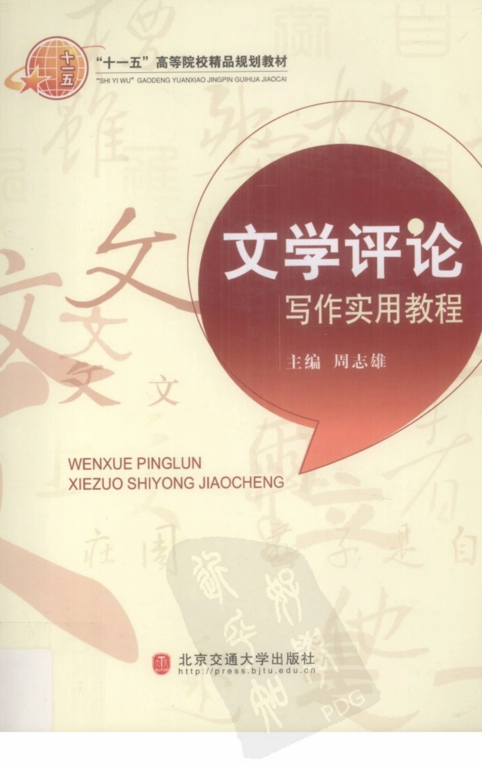 文学评论写作实用教程.pdf_第1页